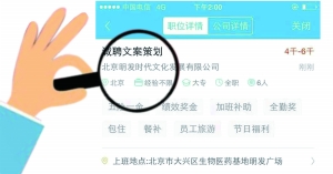 張女士通過(guò)智聯(lián)招聘找工作，卻遭遇騙局。圖為智聯(lián)招聘網(wǎng)站上關(guān)于該公司的招聘介紹。