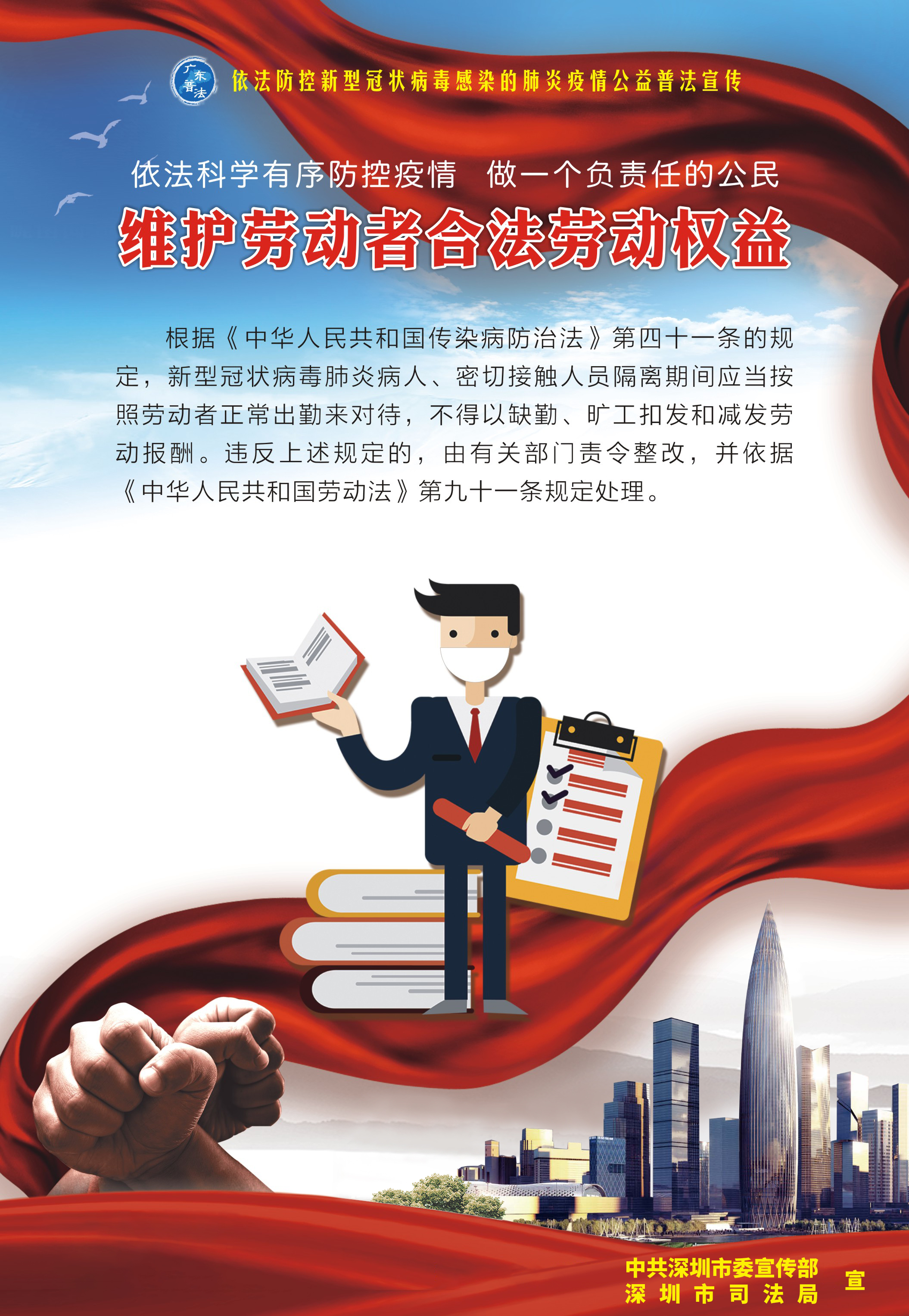 7、維護(hù)公民合法勞動(dòng)權(quán)益-530X770mm.jpg